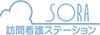 SORA訪問看護ステーションロゴ