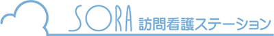 SORA訪問看護ステーションのロゴ